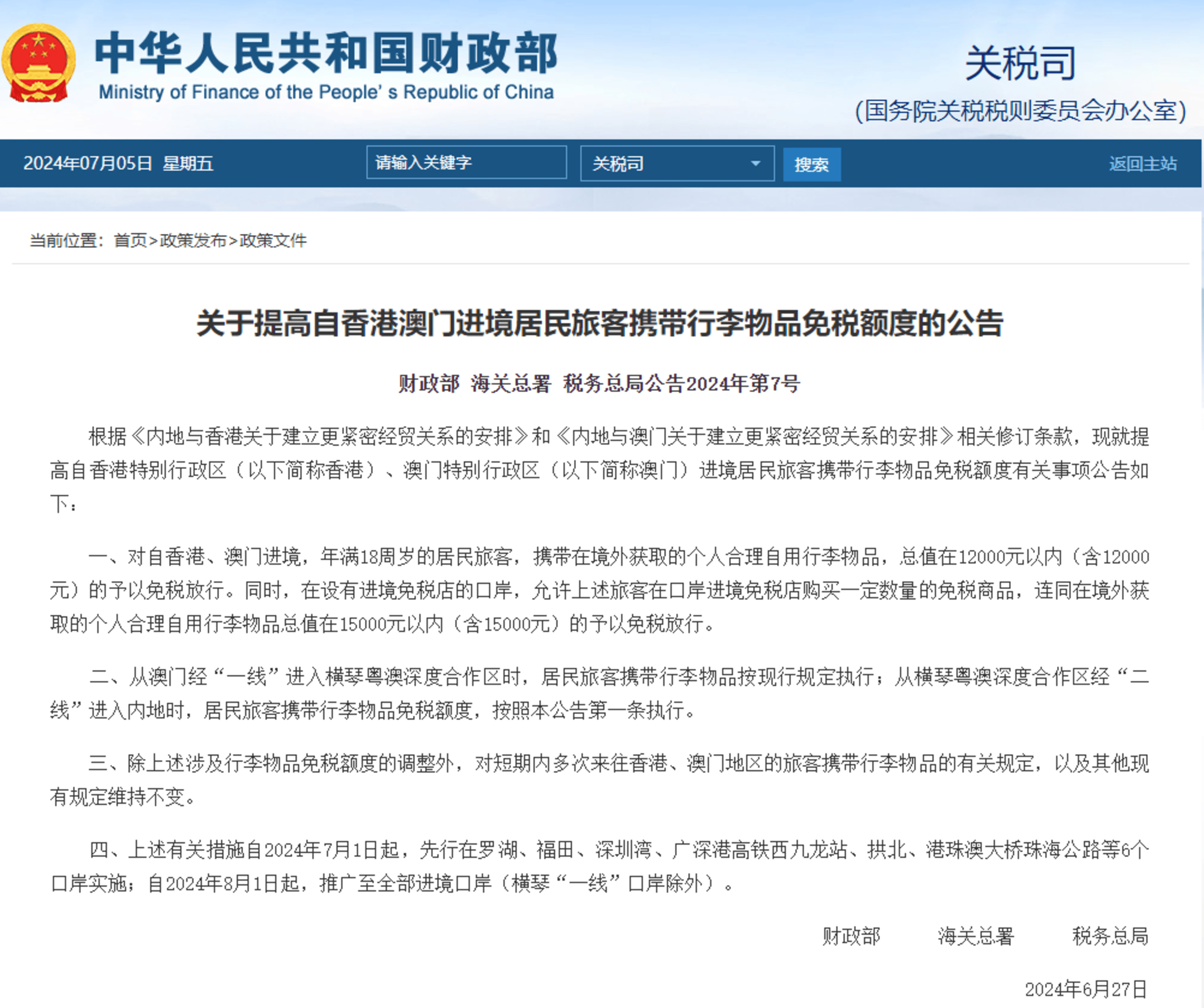 2025年新澳门和香港天天免费精准大全，的警惕虚假宣传-全面释义、专家深度解释与落实